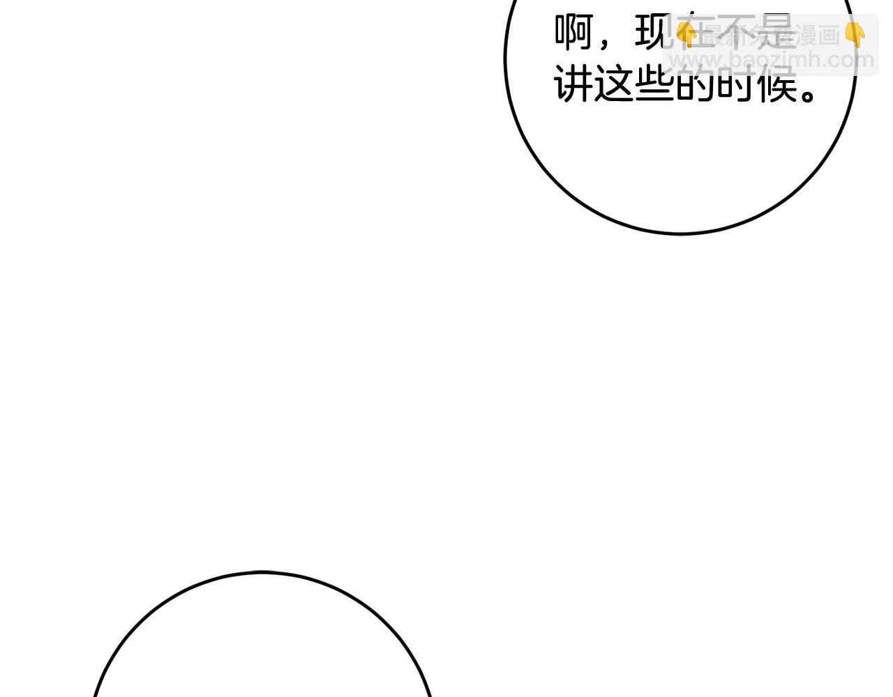 馴養的小姐 - 第46話 真相大白(1/3) - 4