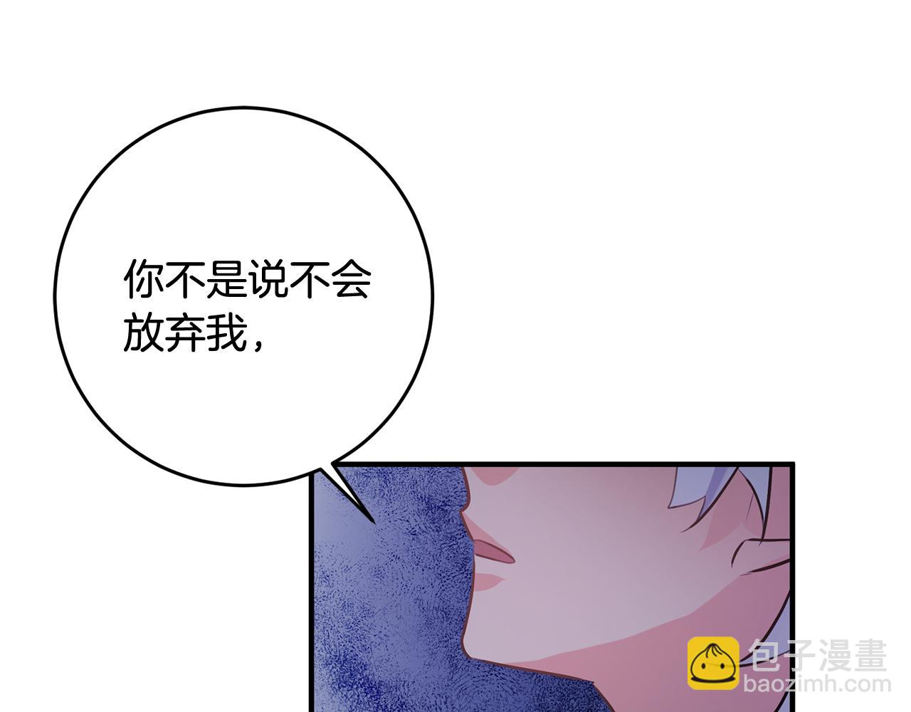 馴養的小姐 - 第56話 別走(1/3) - 6