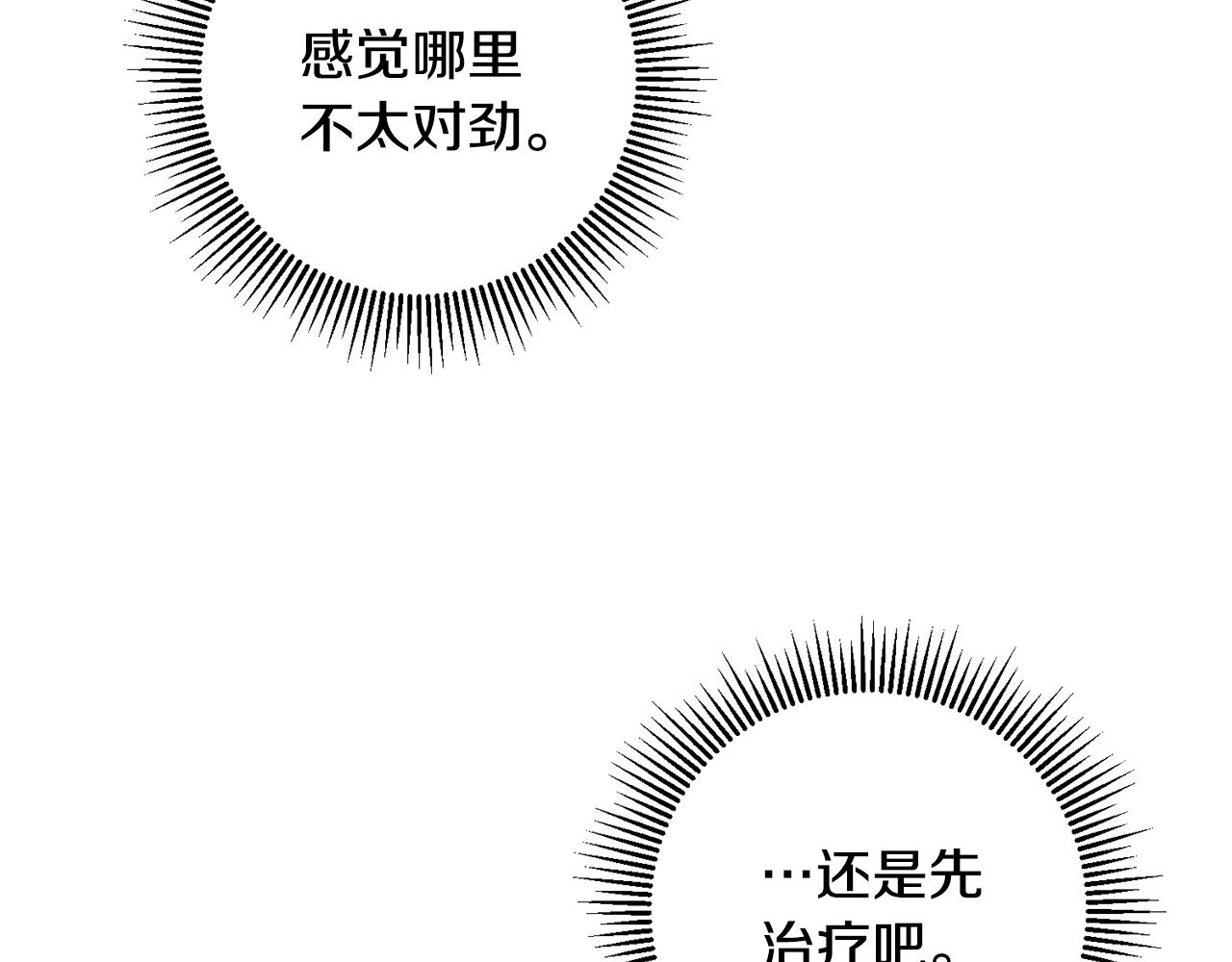 馴養的小姐 - 第70話 感謝(2/3) - 3