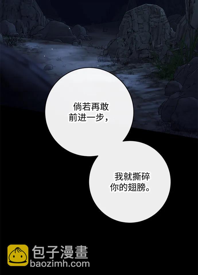 馴養瘋侯爵 - 第74話(1/2) - 6