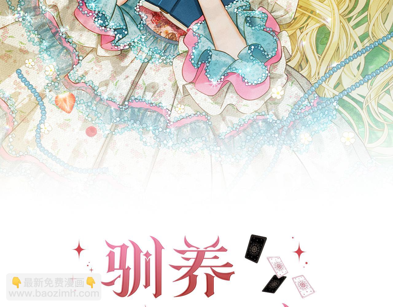 馴養滿級怪物 - 第8話 神秘的信件(1/5) - 7
