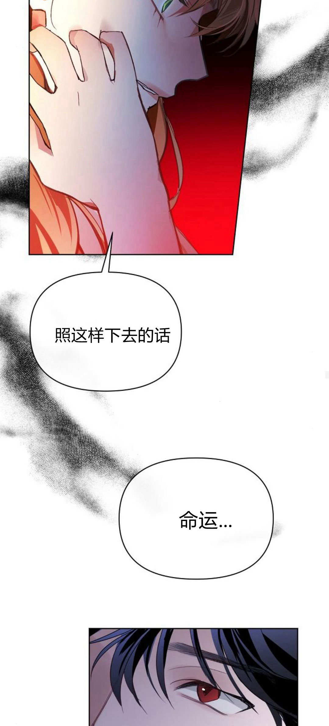 尋找度過初夜的惡女 - 第10話(1/2) - 6