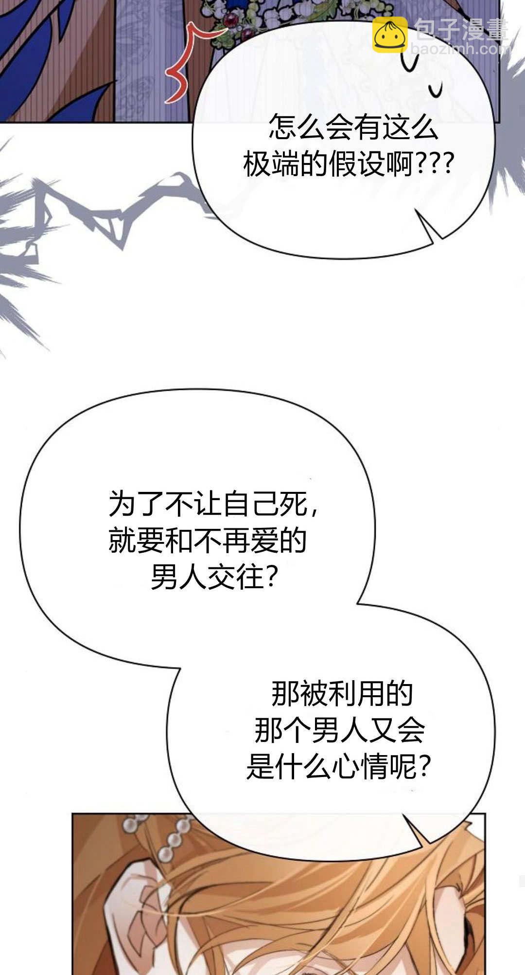尋找度過初夜的惡女 - 第04話(1/3) - 1