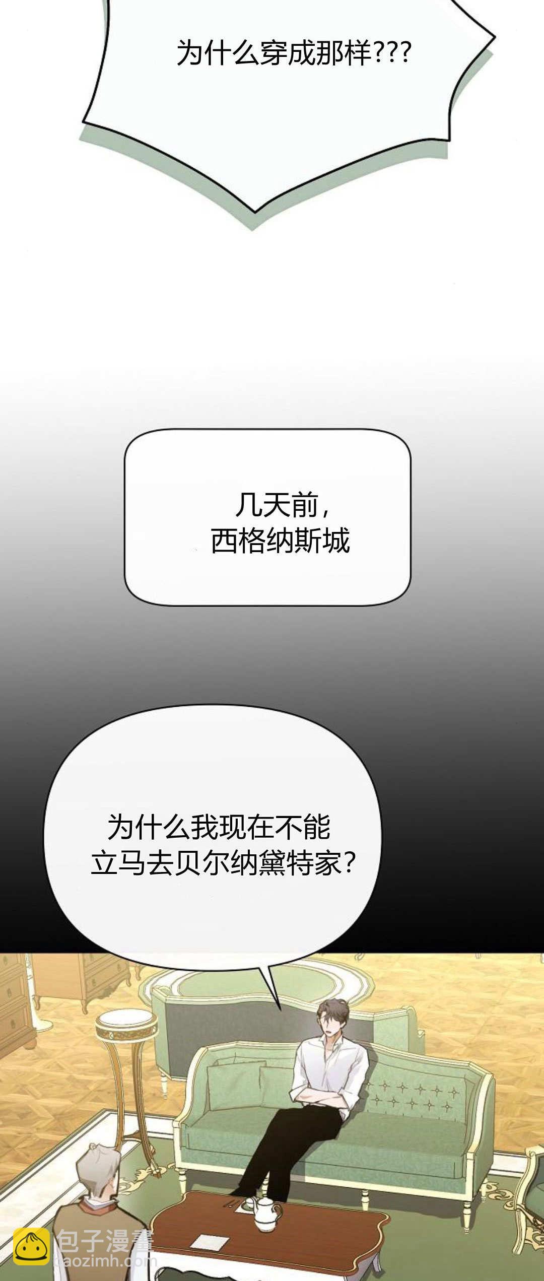 尋找度過初夜的惡女 - 第06話(1/3) - 7