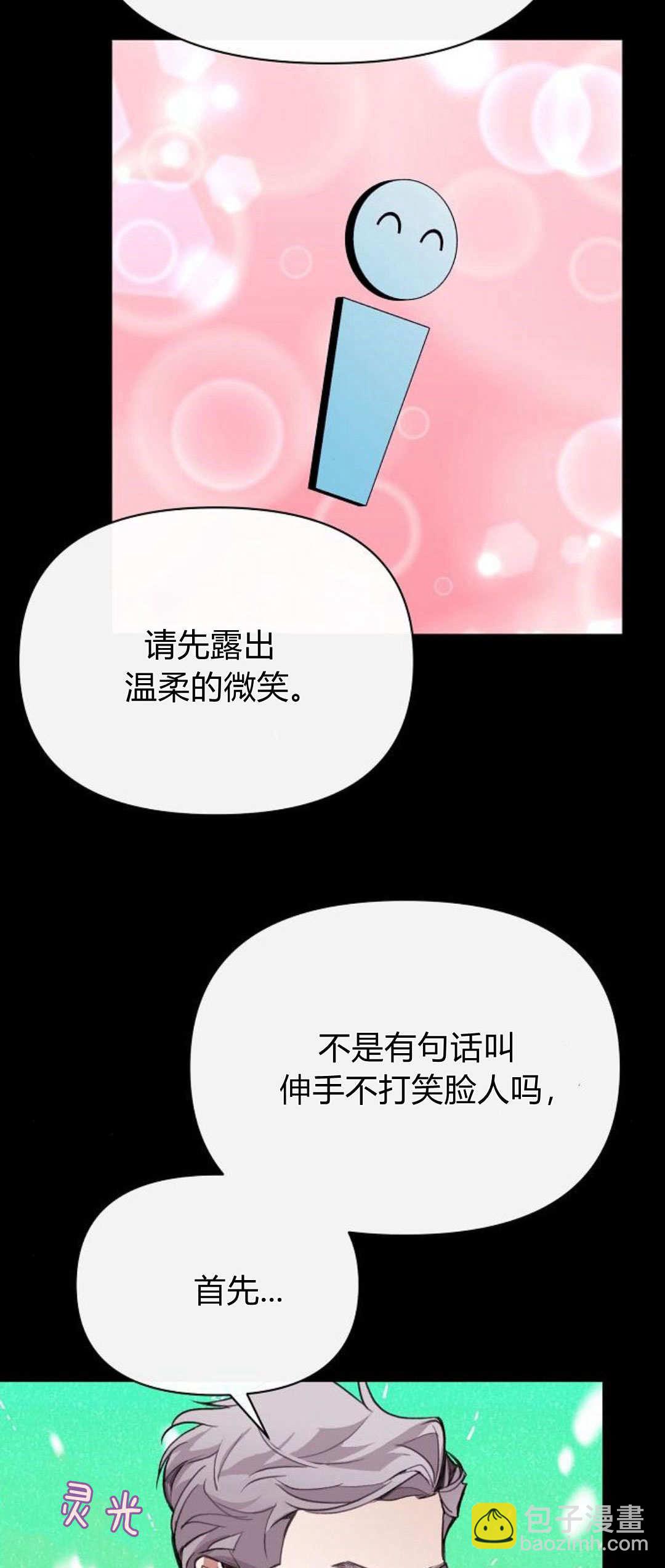 尋找度過初夜的惡女 - 第06話(1/3) - 2