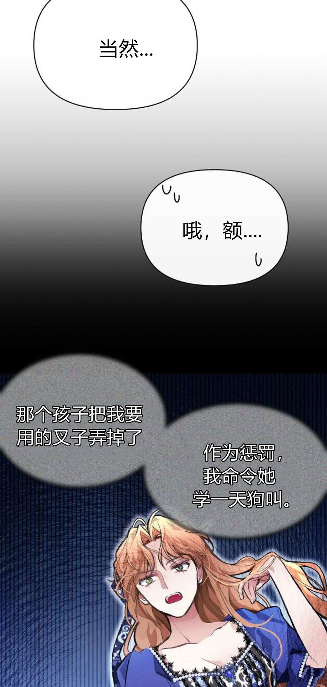 尋找度過初夜的惡女 - 第06話(1/3) - 2