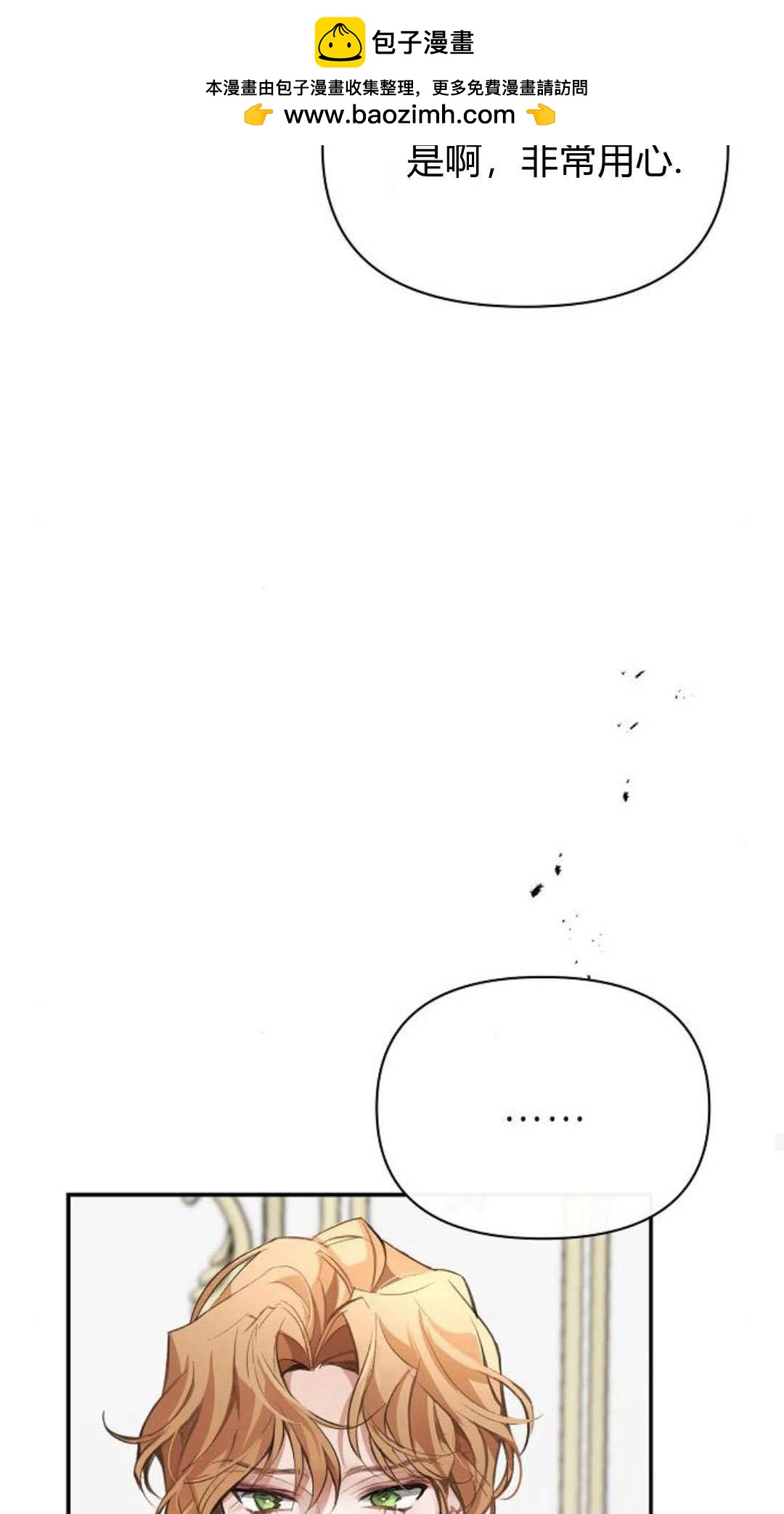 尋找度過初夜的惡女 - 第06話(1/3) - 8