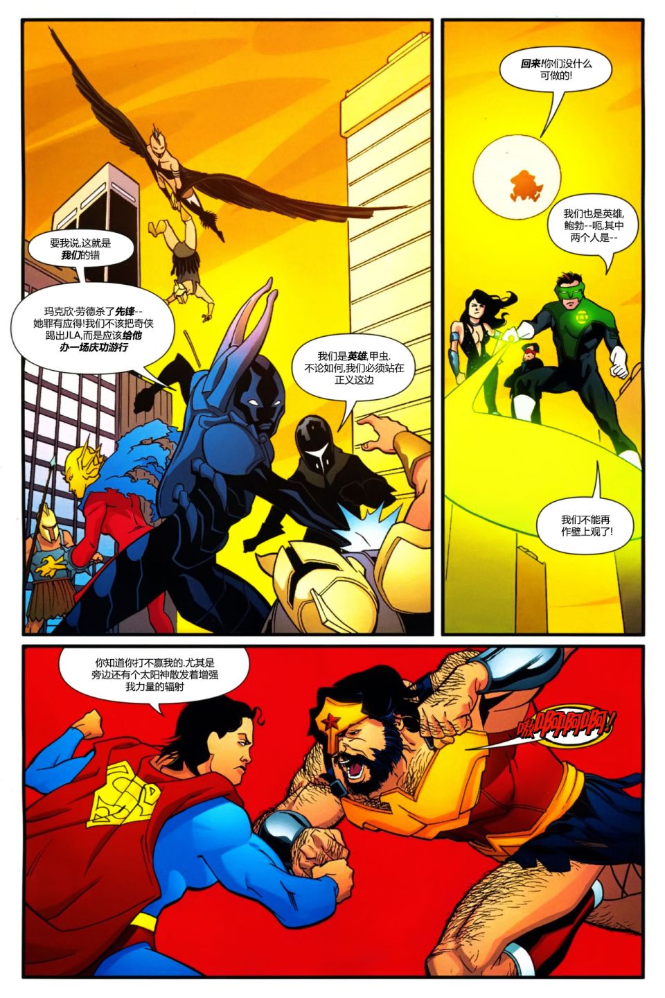 尋找雷·帕爾默 - 第6話 蝙蝠女俠與超級女俠 - 1