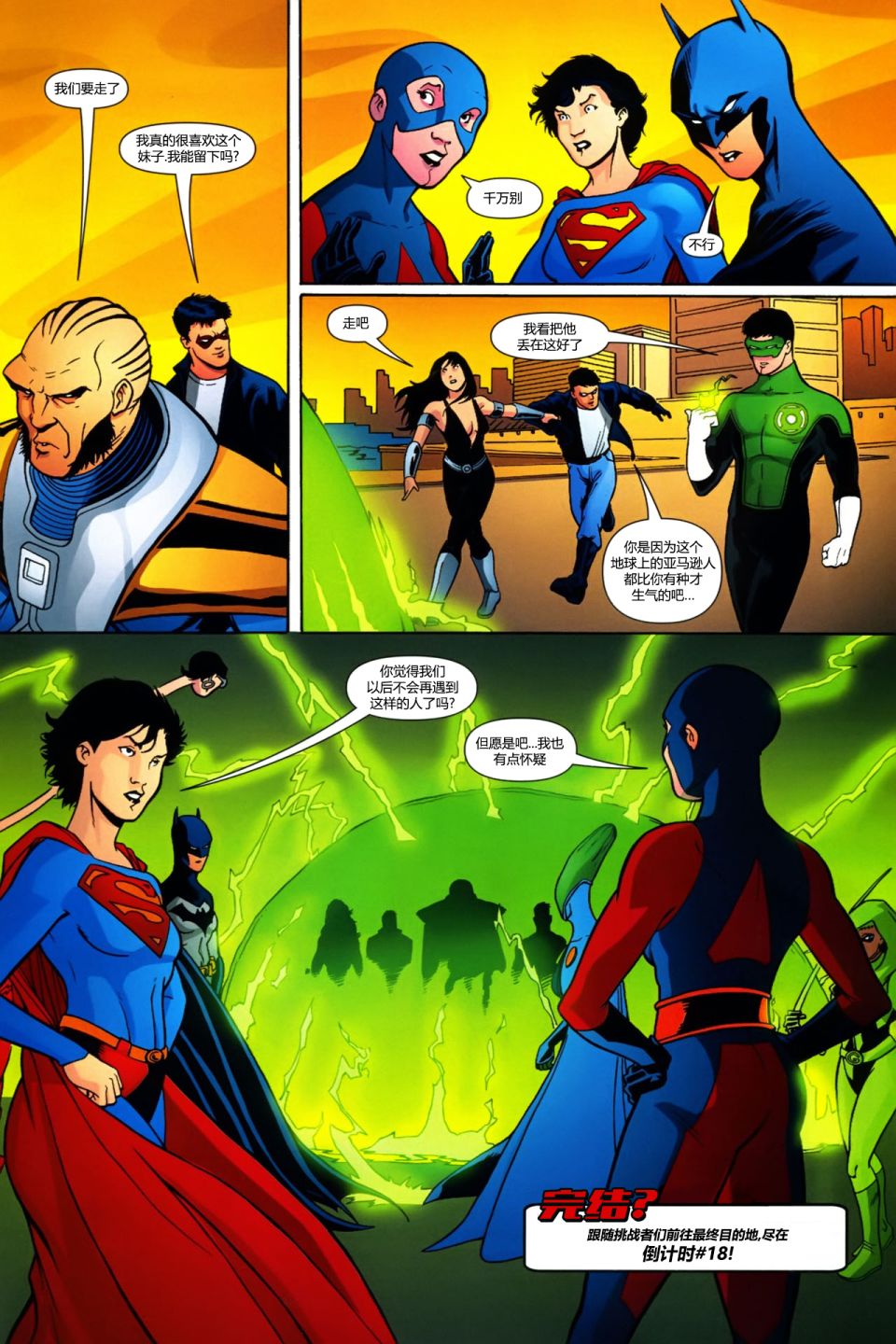 尋找雷·帕爾默 - 第6話 蝙蝠女俠與超級女俠 - 2