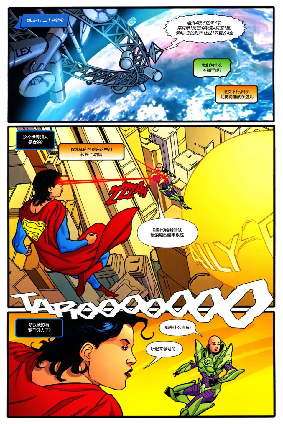 尋找雷·帕爾默 - 第6話 蝙蝠女俠與超級女俠 - 3