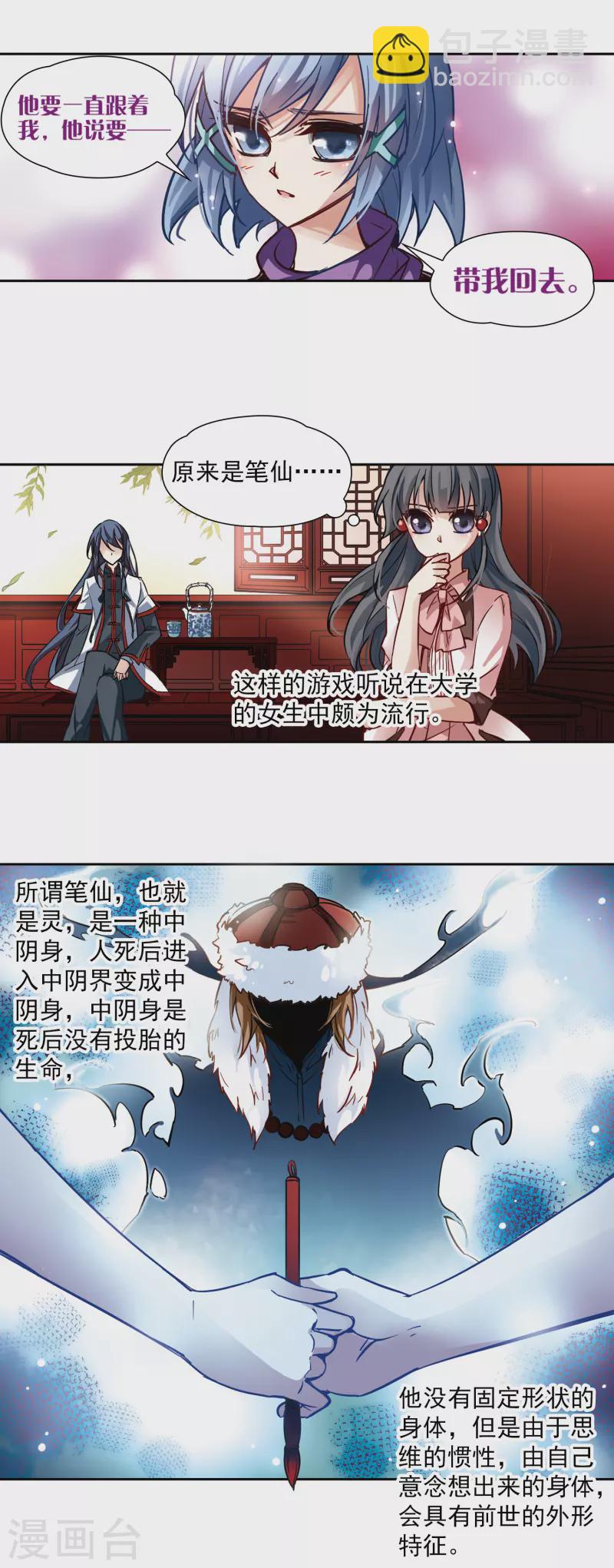 尋找前世之旅 - 第2話 被筆仙附身的女孩 - 1