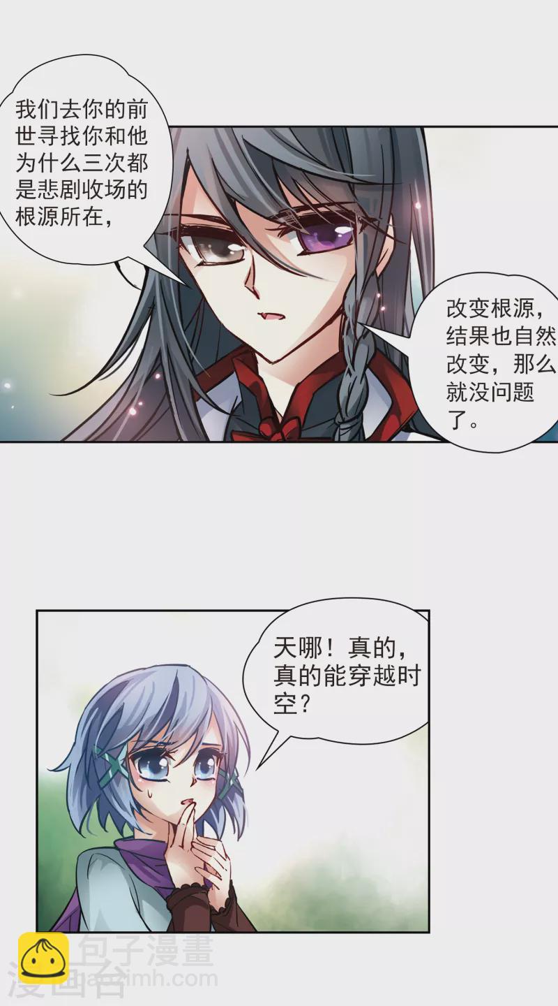 尋找前世之旅 - 第2話 被筆仙附身的女孩 - 5