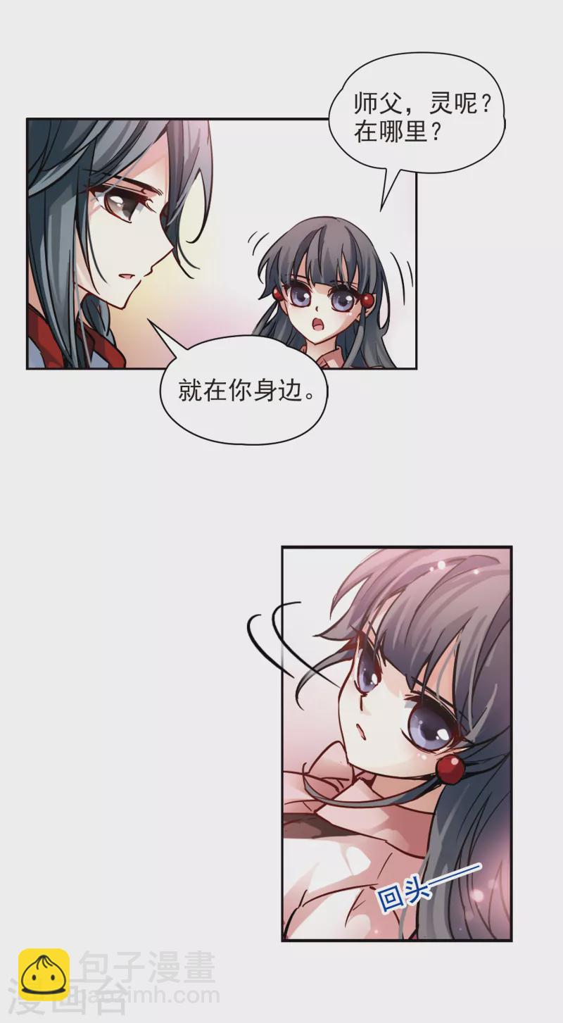 尋找前世之旅 - 第2話 被筆仙附身的女孩 - 1