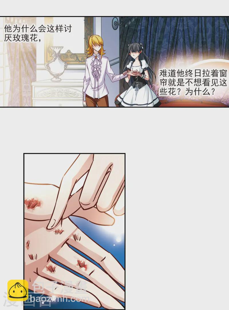 尋找前世之旅 - 第106話 賽斯的秘密2 - 2