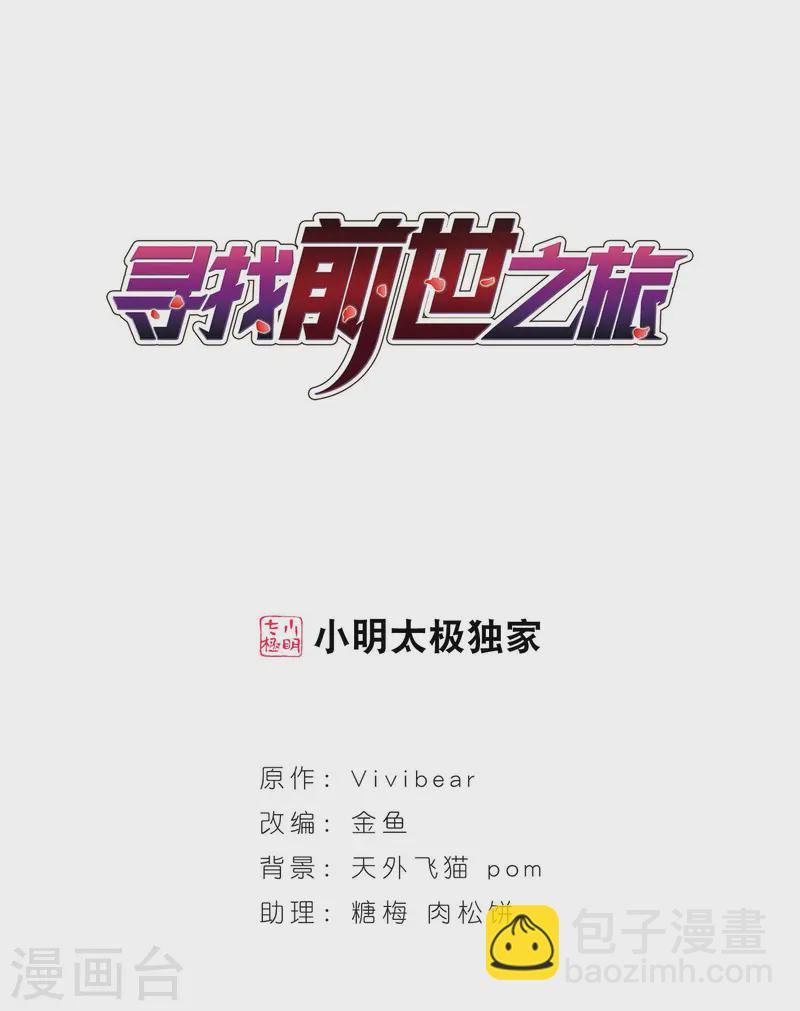 尋找前世之旅 - 第112話 發現朵拉1 - 2