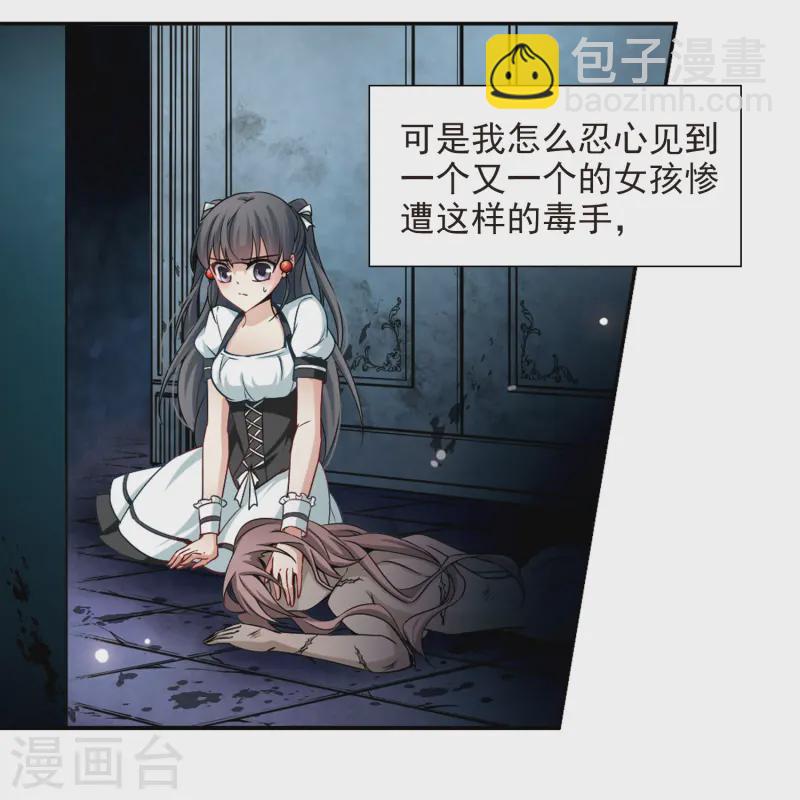 尋找前世之旅 - 第112話 發現朵拉1 - 2