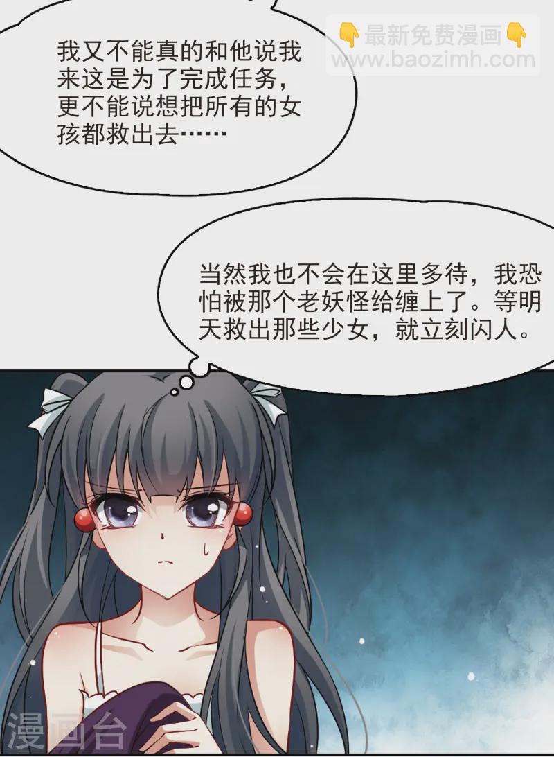 尋找前世之旅 - 第118話 解救朵拉1 - 5