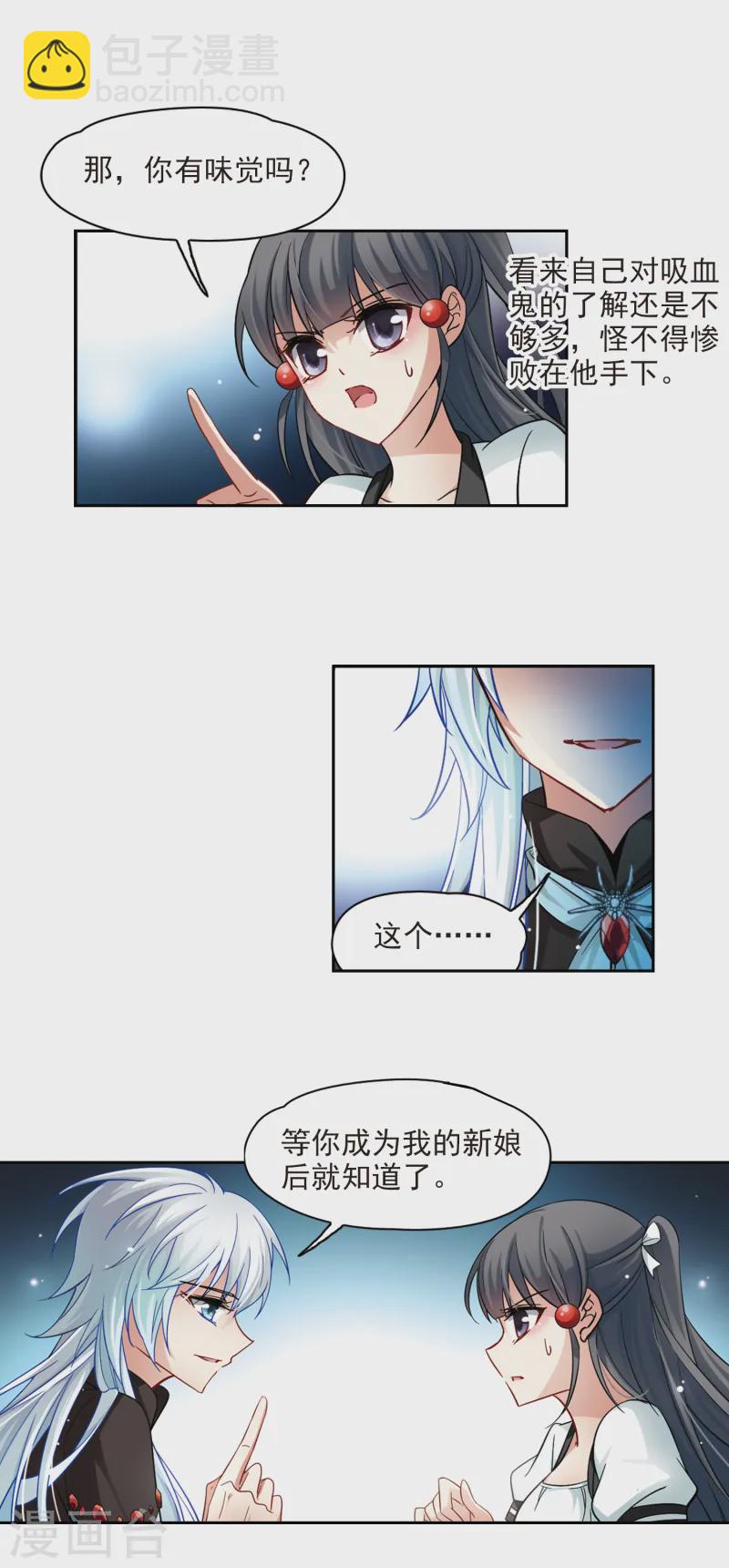 尋找前世之旅 - 第122話 吸血鬼新娘1 - 2