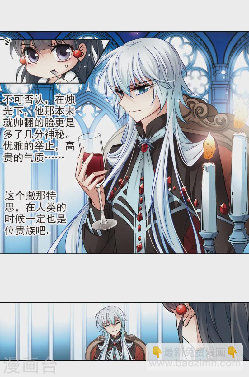 尋找前世之旅 - 第122話 吸血鬼新娘1 - 5