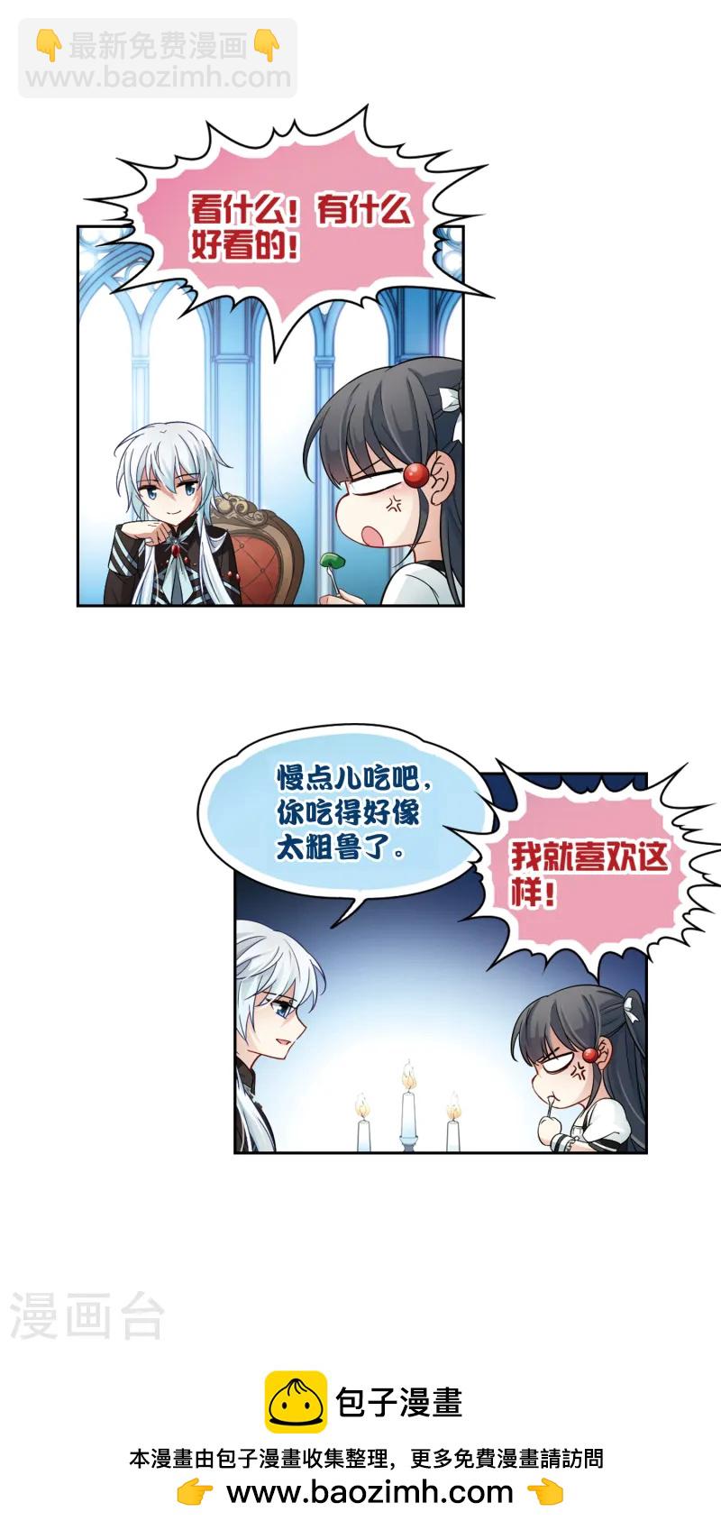 尋找前世之旅 - 第122話 吸血鬼新娘1 - 1