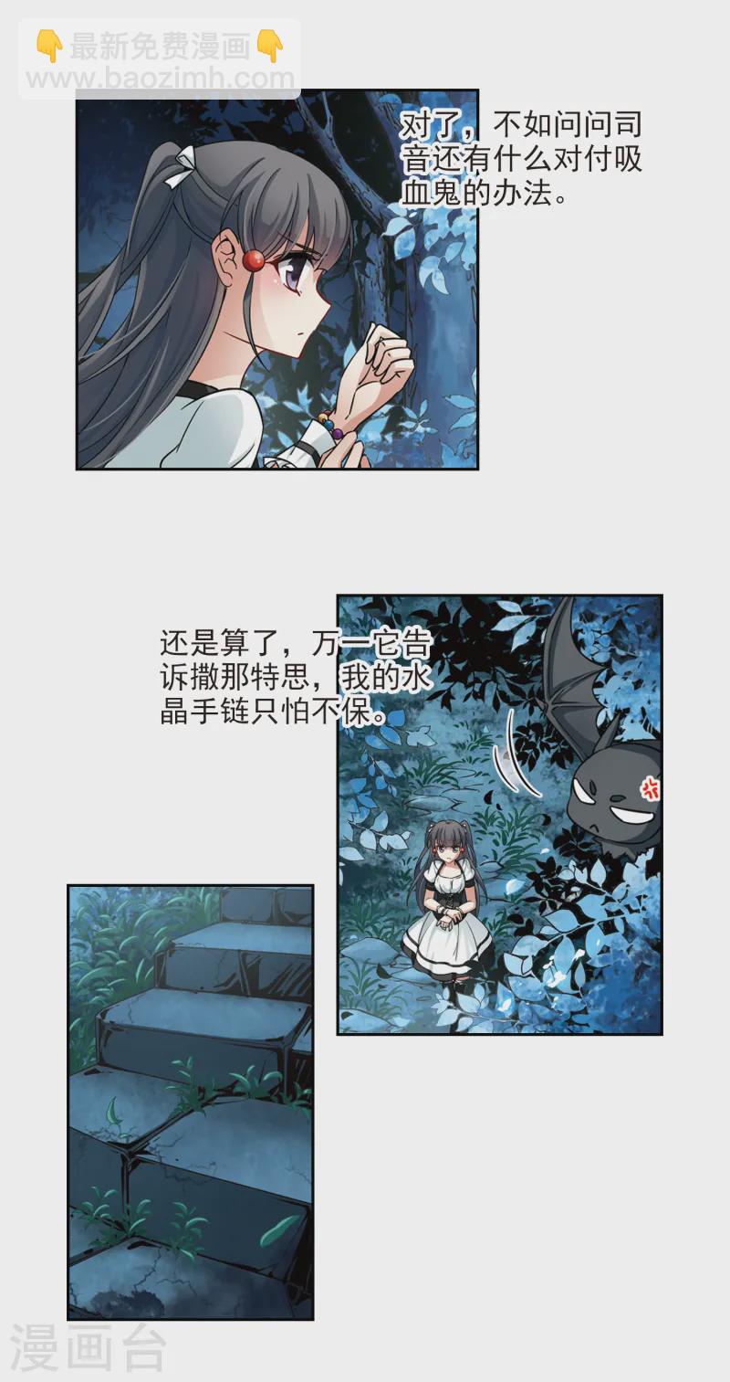 尋找前世之旅 - 第122話 吸血鬼新娘1 - 4