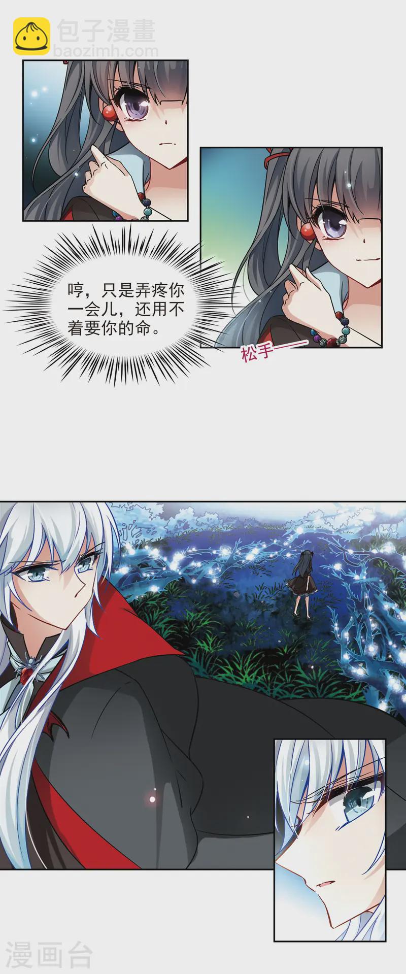 尋找前世之旅 - 第128話 小隱的反擊 - 3