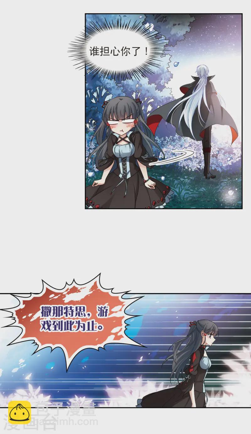 尋找前世之旅 - 第128話 小隱的反擊 - 2