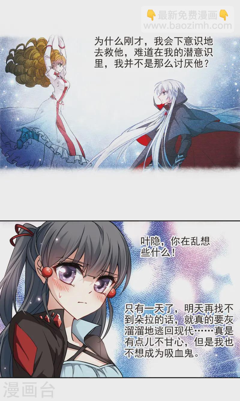 尋找前世之旅 - 第130話 撒那特斯的故事 - 4