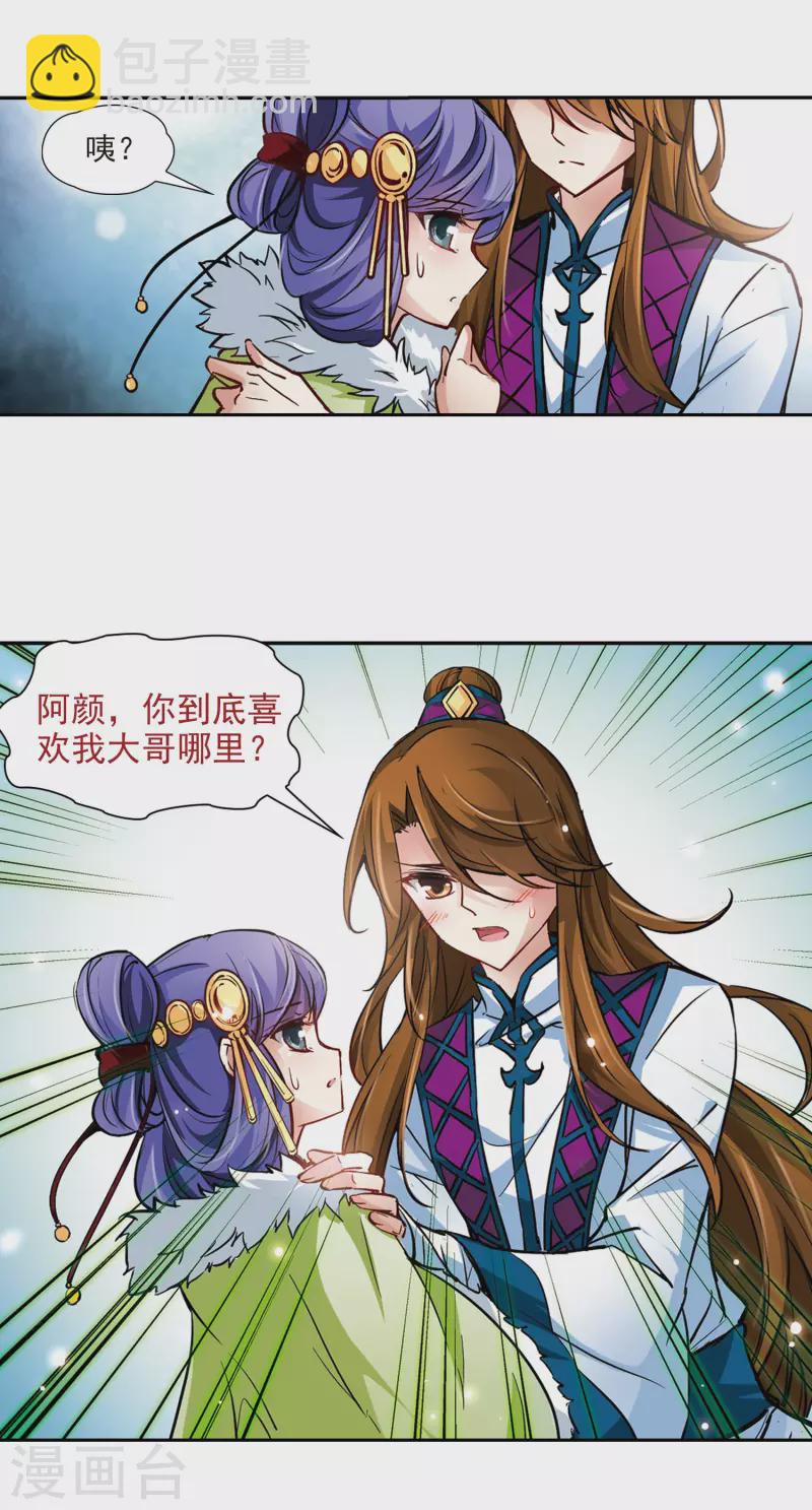 尋找前世之旅 - 第14話 不安的心 - 2