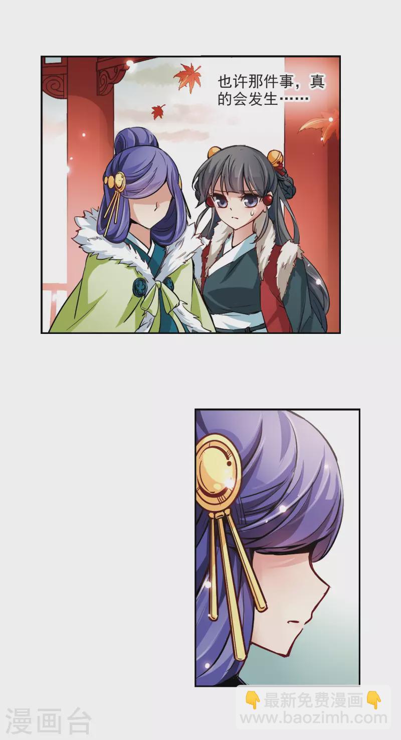 尋找前世之旅 - 第14話 不安的心 - 4