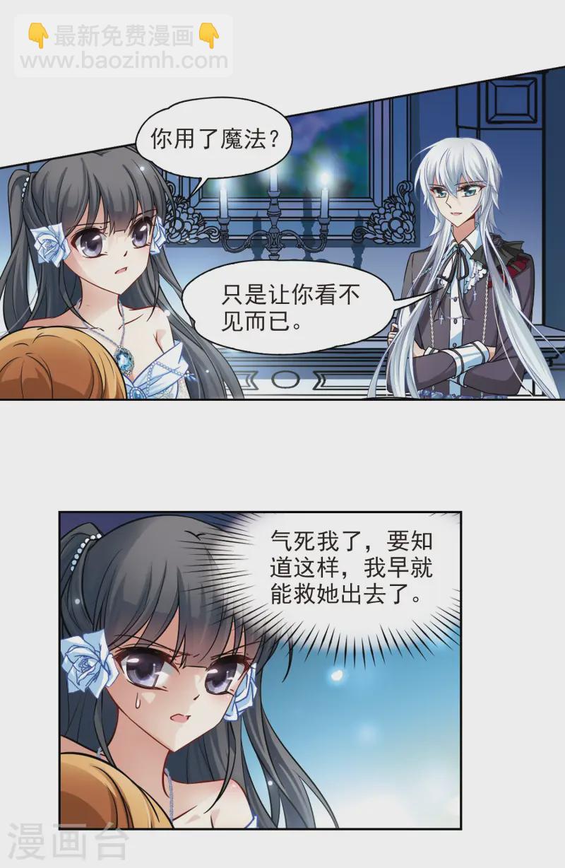 尋找前世之旅 - 第132話 小隱的計劃 - 5