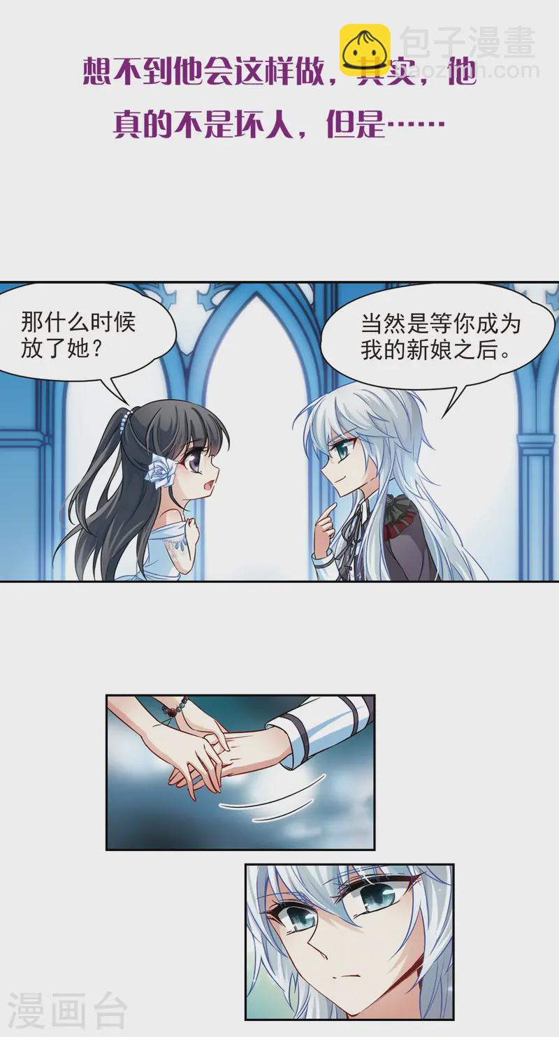 尋找前世之旅 - 第132話 小隱的計劃 - 3