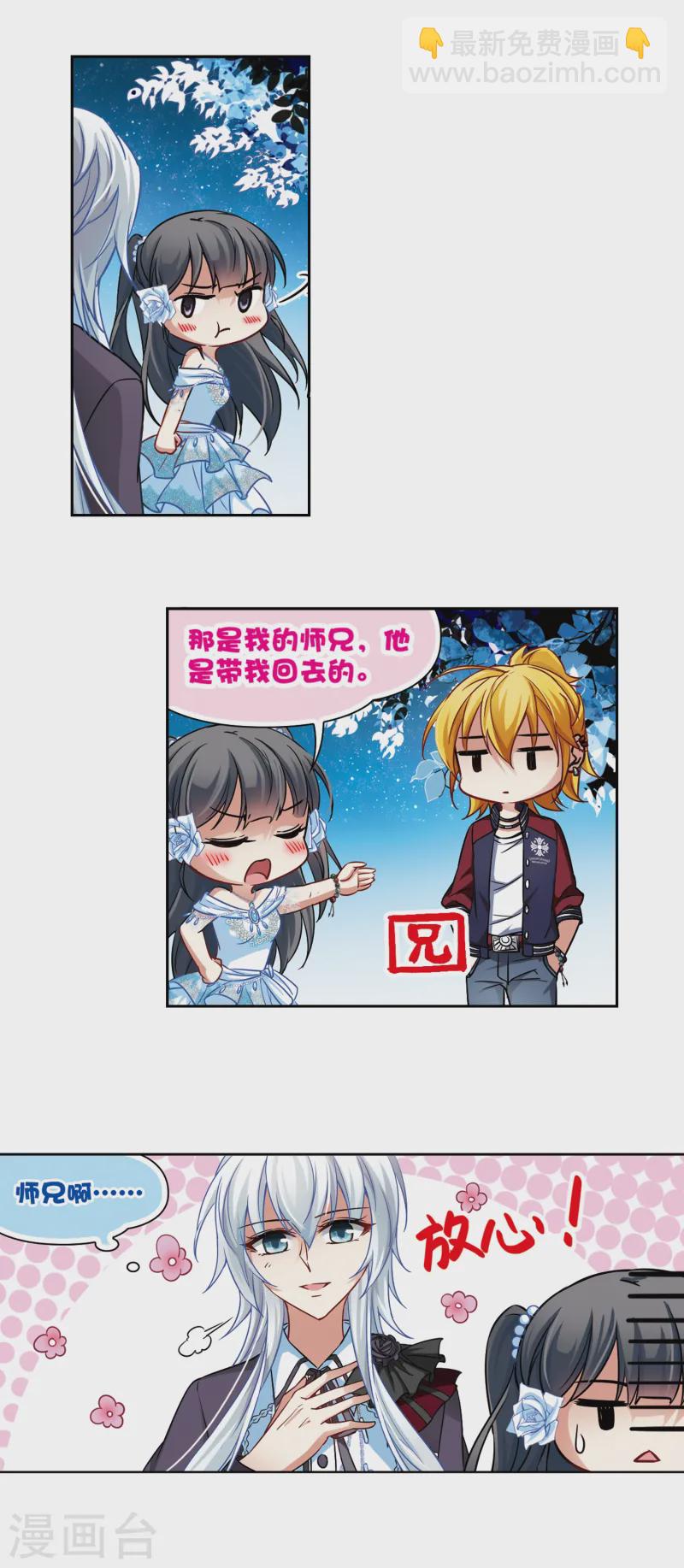 尋找前世之旅 - 第134話 飛鳥來到 - 1