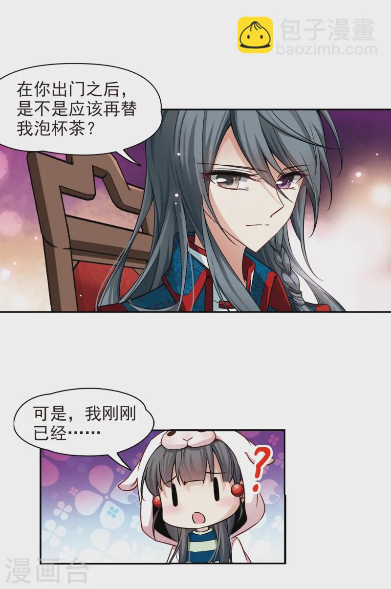 尋找前世之旅 - 第140話 小隱的前世 - 2