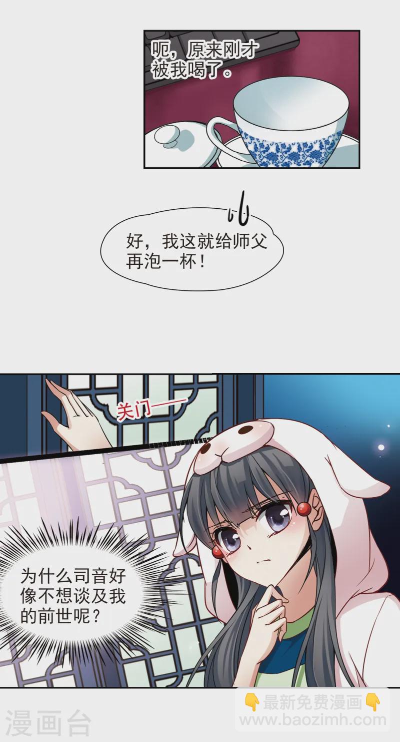 尋找前世之旅 - 第140話 小隱的前世 - 3