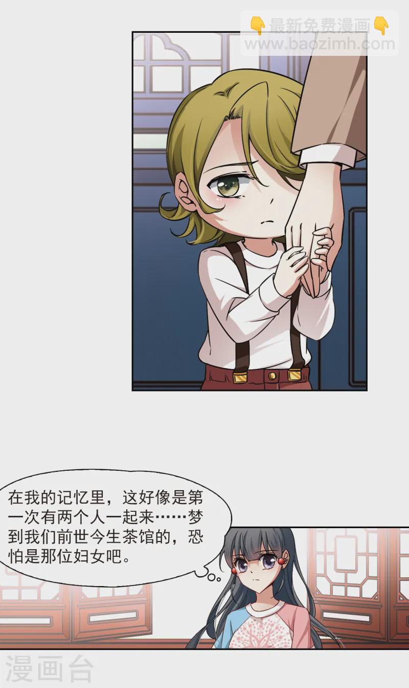 尋找前世之旅 - 第140話 小隱的前世 - 5