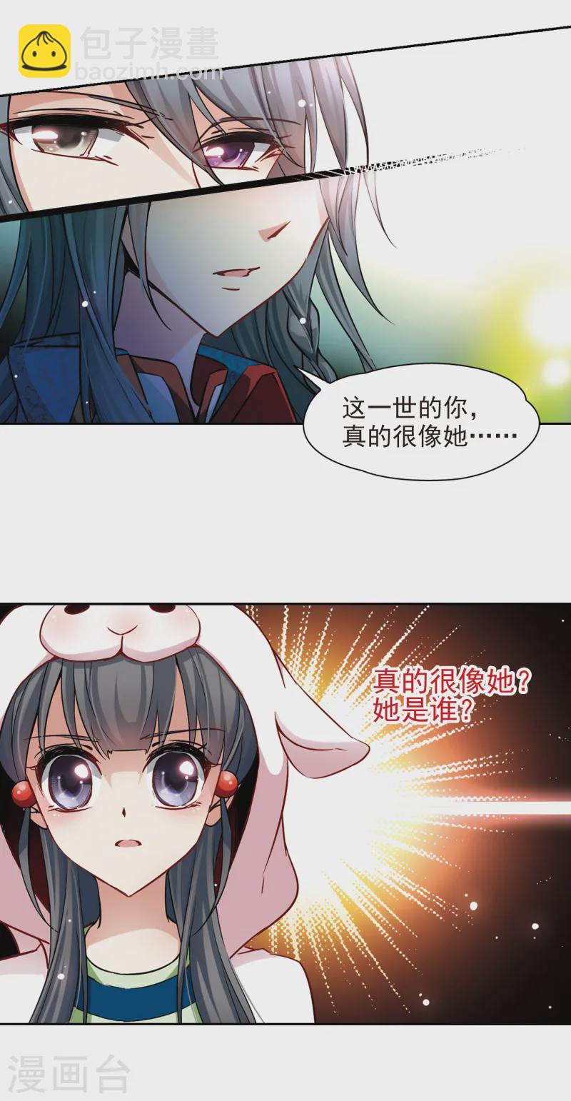 尋找前世之旅 - 第140話 小隱的前世 - 4