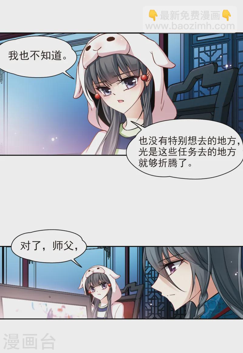 尋找前世之旅 - 第140話 小隱的前世 - 2