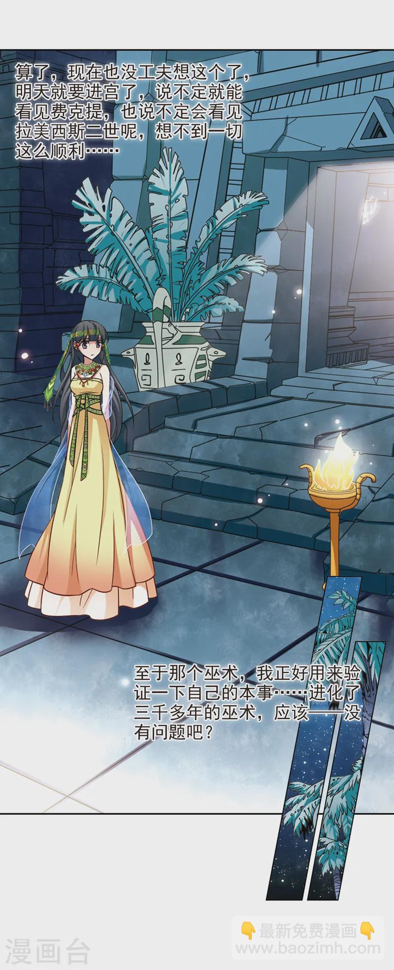 尋找前世之旅 - 第144話 初入王宮 - 2