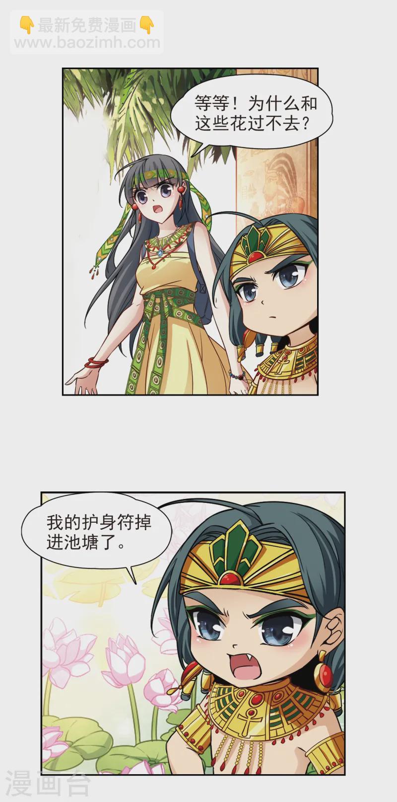 尋找前世之旅 - 第144話 初入王宮 - 3