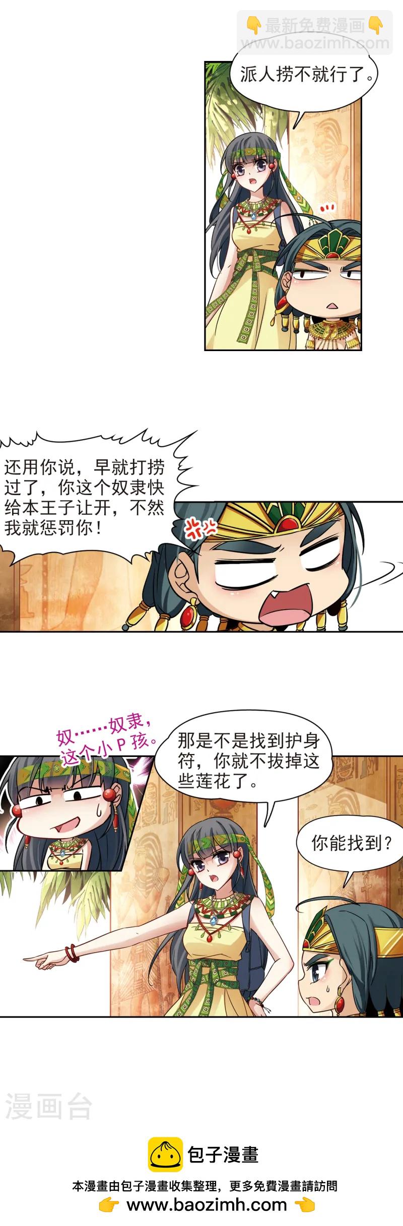 尋找前世之旅 - 第144話 初入王宮 - 4