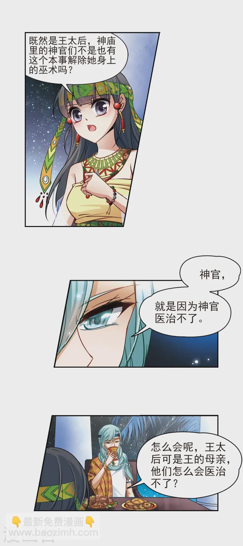 尋找前世之旅 - 第144話 初入王宮 - 1