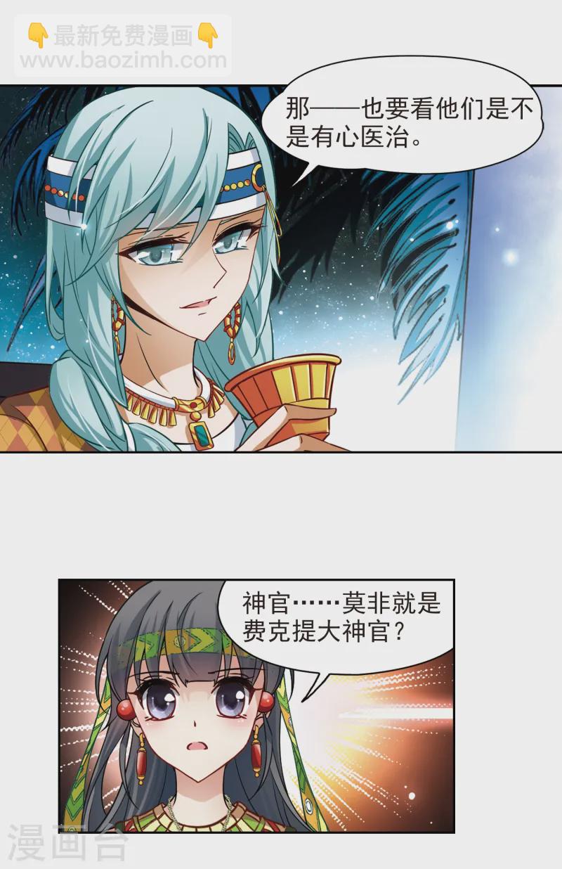 尋找前世之旅 - 第144話 初入王宮 - 2