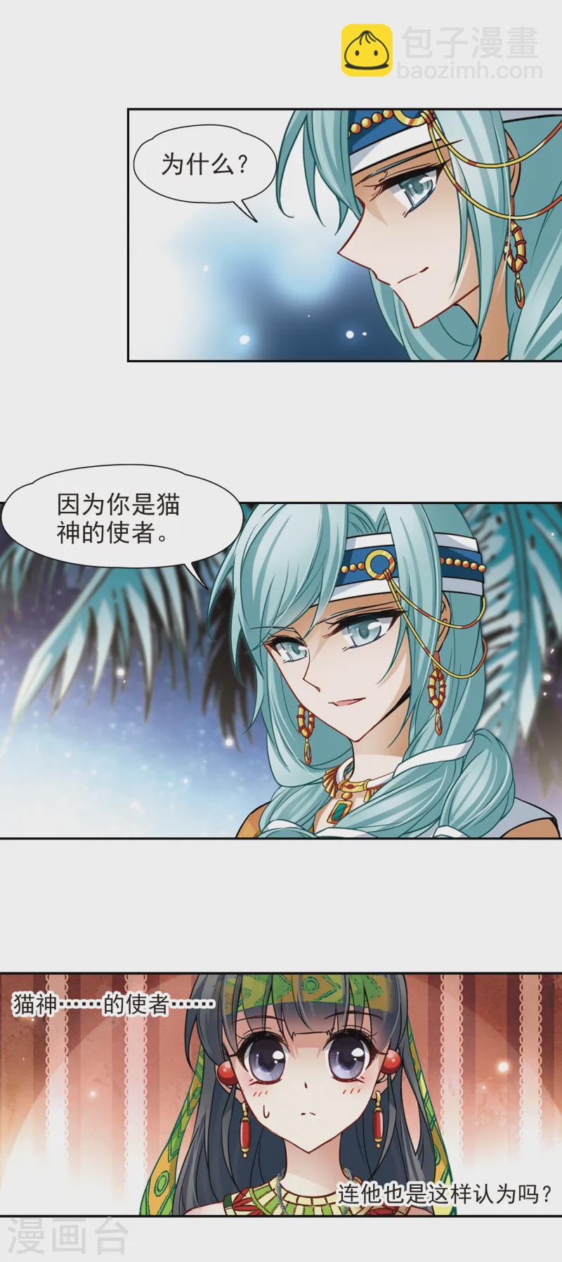 尋找前世之旅 - 第144話 初入王宮 - 1