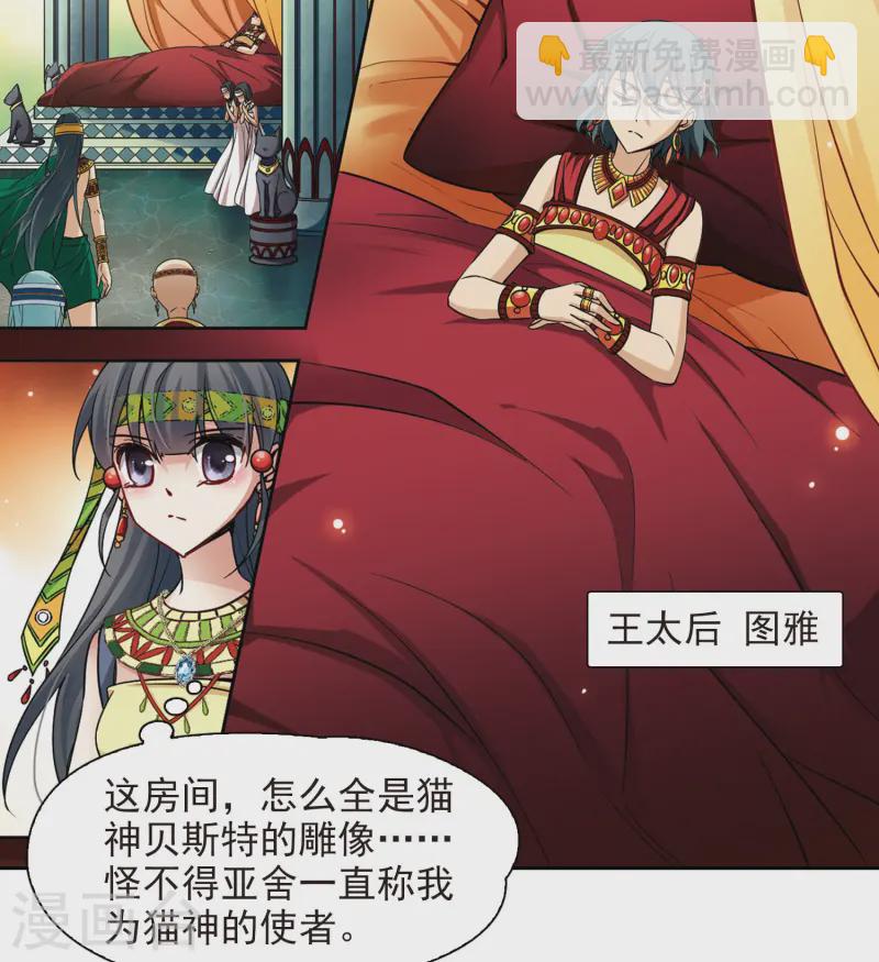 尋找前世之旅 - 第146話 被詛咒的王太后 - 4