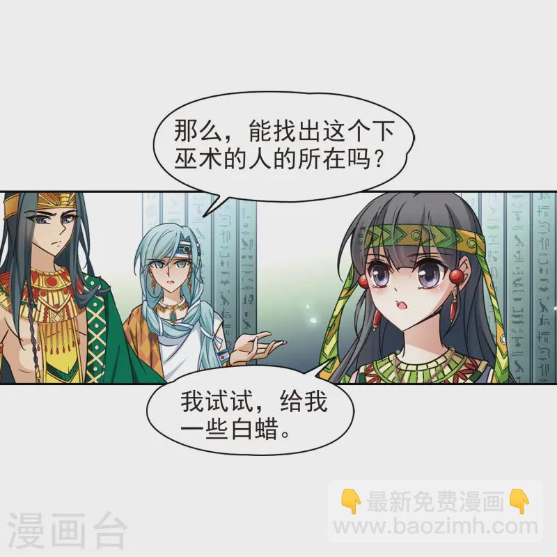 尋找前世之旅 - 第146話 被詛咒的王太后 - 2