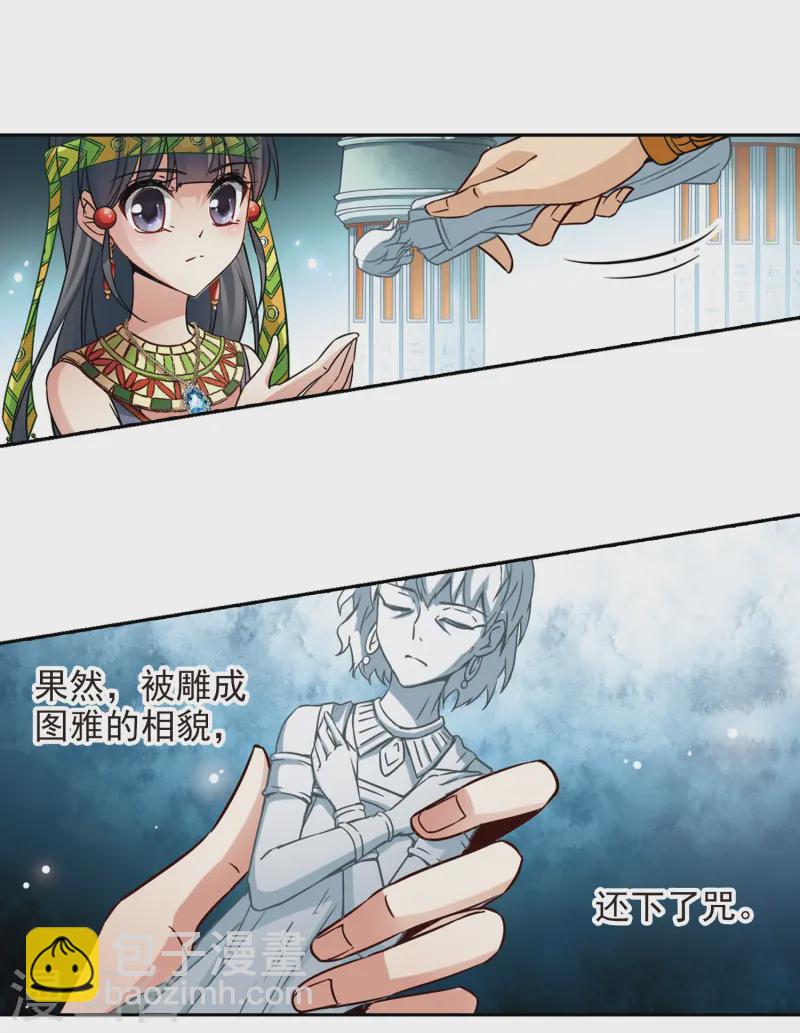 尋找前世之旅 - 第146話 被詛咒的王太后 - 4