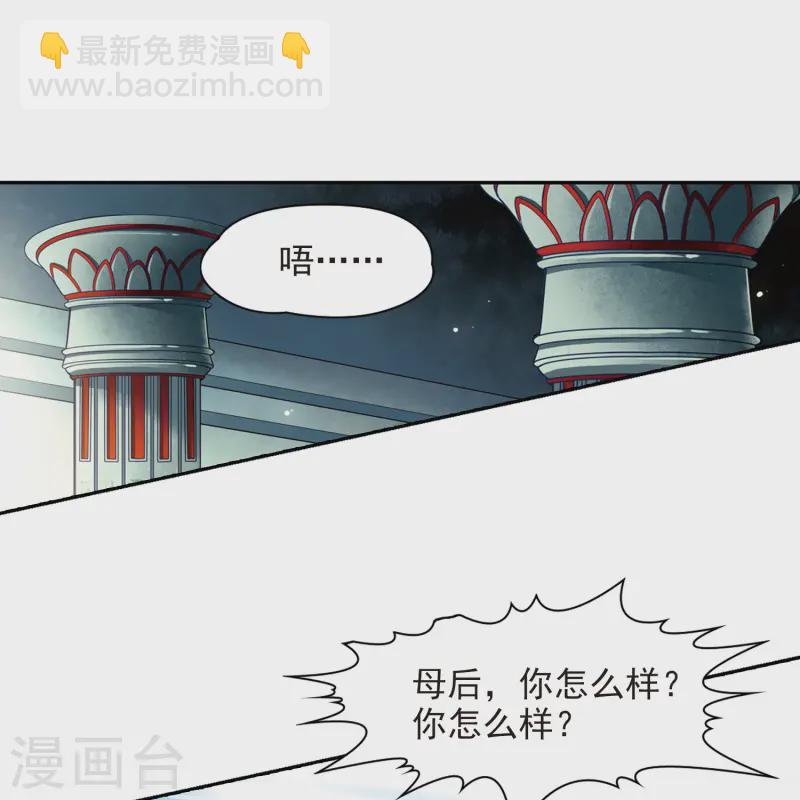 尋找前世之旅 - 第146話 被詛咒的王太后 - 2