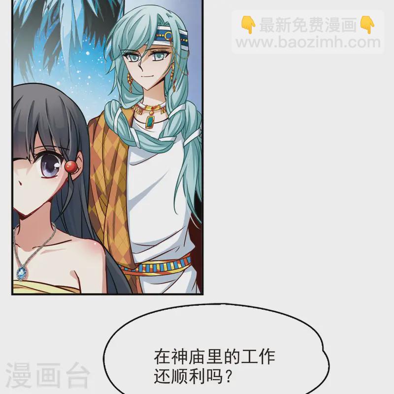 尋找前世之旅 - 第148話 古埃及的生活 - 7