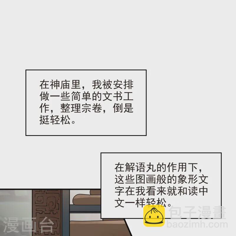 尋找前世之旅 - 第148話 古埃及的生活 - 3